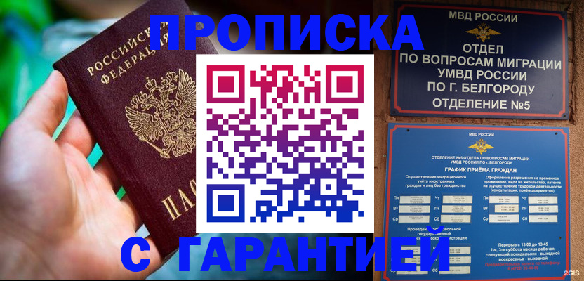 прописка для работы в Лысково