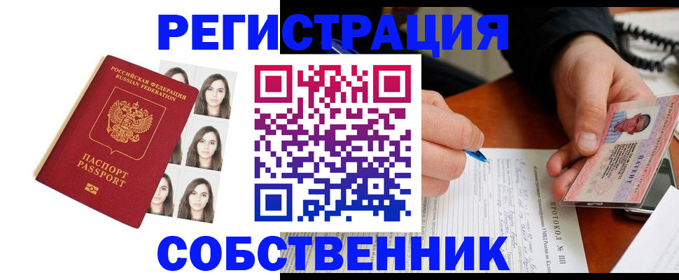 временная регистрация для всех в Лысково