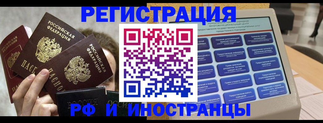 прописка в Лысково